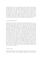 (사회복지와문화다양성) 문화다양성 시대에 다문화사회 정착을 위한 이주민과 선주민 간 사회통합 방안에 대하여 논하시오 (5)-4