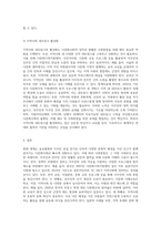 (사회복지와문화다양성) 문화다양성 시대에 다문화사회 정착을 위한 이주민과 선주민 간 사회통합 방안에 대하여 논하시오 (5)-6