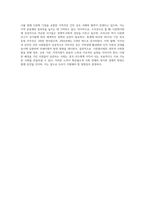 (사회복지와문화다양성) 문화다양성 시대에 다문화사회 정착을 위한 이주민과 선주민 간 사회통합 방안에 대하여 논하시오 (5)-7