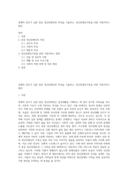 장애의 정도가 심한 중증 정신장애인의 특성을 기술하고, 정신장애인가족을 위한 지원서비스 방안-1