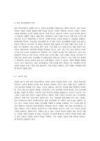 장애의 정도가 심한 중증 정신장애인의 특성을 기술하고, 정신장애인가족을 위한 지원서비스 방안-2