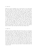 장애의 정도가 심한 중증 정신장애인의 특성을 기술하고, 정신장애인가족을 위한 지원서비스 방안-3