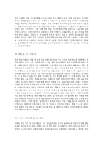 장애의 정도가 심한 중증 정신장애인의 특성을 기술하고, 정신장애인가족을 위한 지원서비스 방안-5