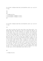 현 우리나라에서 가족생활교육사업에 대해 건강가정지원센터에서 운영되고 있는 프로그램 2가지 이상을-1