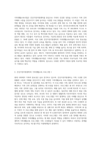 현 우리나라에서 가족생활교육사업에 대해 건강가정지원센터에서 운영되고 있는 프로그램 2가지 이상을-2