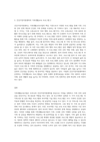 현 우리나라에서 가족생활교육사업에 대해 건강가정지원센터에서 운영되고 있는 프로그램 2가지 이상을-3
