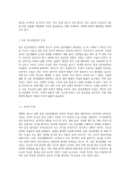 장애의 정도가 심한 중증 정신장애인의 특성을 기술하고, 정신장애인가족을 위한 지원서비스 방안에-2