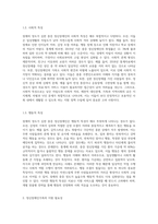 장애의 정도가 심한 중증 정신장애인의 특성을 기술하고, 정신장애인가족을 위한 지원서비스 방안에-3
