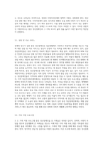 장애의 정도가 심한 중증 정신장애인의 특성을 기술하고, 정신장애인가족을 위한 지원서비스 방안에-7