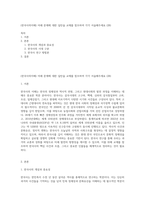 (한국사의이해) 아래 문제에 대한 답안을 교재를 참조하여 각각 서술해주세요 (28)-1