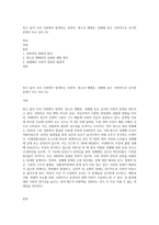 최근 들어 우리 사회에서 발생하는 성폭력, 청소년 매매춘, 성매매 등은 사회적으로 심각한 문제가 되고 있다 (3)-1