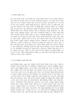 최근 들어 우리 사회에서 발생하는 성폭력, 청소년 매매춘, 성매매 등은 사회적으로 심각한 문제가 되고 있다 (3)-2