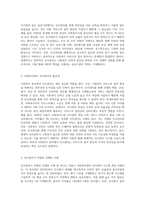 사회복지 인사관리(인사관리의 개념과 사회복지에서 인사관리의 필요성을 설명하고 인사관리가 적절히 진행된 사례-2
