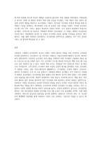 사회복지 인사관리(인사관리의 개념과 사회복지에서 인사관리의 필요성을 설명하고 인사관리가 적절히 진행된 사례-3