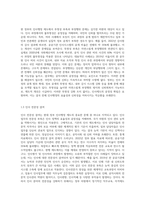 현 정부의 인사행정 제도의 문제와 극복방안-3