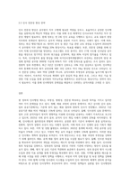 현 정부의 인사행정 제도의 문제와 극복방안-6