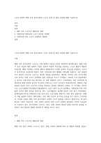 스포츠사회학) 해방 이후 한국사회의 스포츠 전개 및 발전 과정에 대해 기술하시오-1