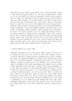 스포츠사회학) 해방 이후 한국사회의 스포츠 전개 및 발전 과정에 대해 기술하시오-2