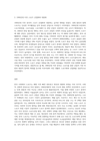 스포츠사회학) 해방 이후 한국사회의 스포츠 전개 및 발전 과정에 대해 기술하시오-3