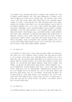 스포츠사회학의 기원 및 발달과정 조사하기-2