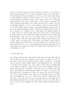 스포츠사회학의 기원 및 발달과정 조사하기-3