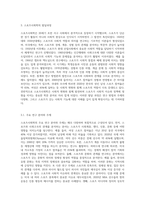 스포츠사회학의 기원 및 발달과정 조사하기-4