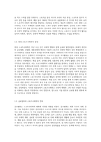 스포츠사회학의 기원 및 발달과정 조사하기-5