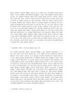 (한국사회문제 A형)한국 사회에서 청년문제의 핵심은 무엇이고, 왜 개개인의 노력만으로 해결할 수 있는 문제가 아니라 매우 중요한 사회문제 (1)-2