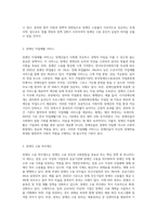 장애인 고용정책 3가지를 설명하고, 장애인 고용의무에 대한 자신의 의견을 제시하시오-3