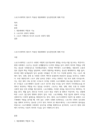 스포츠사회학의 원리가 적용된 대충매체의 상호관련성에 대해 작성-1