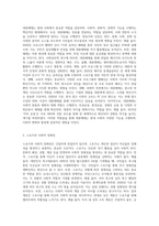 스포츠사회학의 원리가 적용된 대충매체의 상호관련성에 대해 작성-2