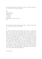 (한국사회문제 A형)한국 사회에서 청년문제의 핵심은 무엇이고, 왜 개개인의 노력만으로 해결할 수 있는 문제가 아니라 매우 중요한 사회문제 (2)-1