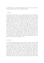 (한국사회문제 A형)한국 사회에서 청년문제의 핵심은 무엇이고, 왜 개개인의 노력만으로 해결할 수 있는 문제가 아니라 매우 중요한 사회문제 (2)-3