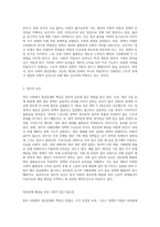 (한국사회문제 A형)한국 사회에서 청년문제의 핵심은 무엇이고, 왜 개개인의 노력만으로 해결할 수 있는 문제가 아니라 매우 중요한 사회문제 (2)-4