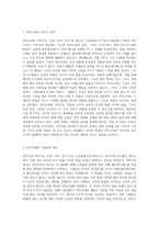 (사회복지와인권) 안티고네의 이야기를 요약하고, 안티고네와 크레온이 주장하는 정의를 설명한 후 자신은 어떠한 정의 (2)-2
