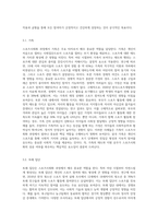 스포츠사회화 과정 중 주요타자에 대한 설명-3