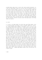 스포츠사회화 과정 중 주요타자에 대한 설명-4