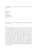 (한국사회문제 A형3) 한국 사회에서 청년문제의 핵심은 무엇이고, 왜 개개인의 노력만으로 해결할 수 있는 문제-1