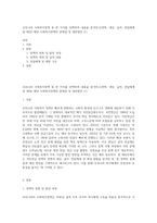 우리나라 사회복지정책 중 한 가지를 선택하여 내용을 분석하고(연혁, 대상, 급여, 전달체계 및 재정) 해당 사회복지정책의 문제점 및 대안방안 (1)-1
