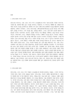 (사회복지와인권) 안티고네의 이야기를 요약하고, 안티고네와 크레온이 주장하는 정의를 설명한 후 자신은 어떠한 정의를-2