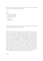 우리나라 사회복지정책 중 한 가지를 선택하여 내용을 분석하고(연혁, 대상, 급여, 전달체계 및 재정) 해당 사회복지정책의 문제점 및 대안방안 (2)-1