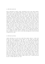 우리나라 사회복지정책 중 한 가지를 선택하여 내용을 분석하고(연혁, 대상, 급여, 전달체계 및 재정) 해당 사회복지정책의 문제점 및 대안방안 (2)-2