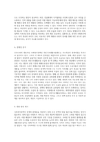 우리나라 사회복지정책 중 한 가지를 선택하여 내용을 분석하고(연혁, 대상, 급여, 전달체계 및 재정) 해당 사회복지정책의 문제점 및 대안방안 (2)-4