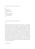 스포츠산업 분야에서 스포츠사회학 연구의 필요성 고찰-1