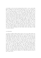 스포츠산업 분야에서 스포츠사회학 연구의 필요성 고찰-2
