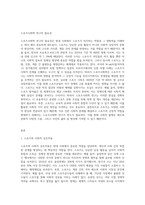 스포츠산업 분야에서 스포츠사회학 연구의 필요성 고찰-3