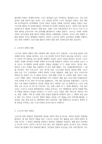 스포츠산업 분야에서 스포츠사회학 연구의 필요성 고찰-4