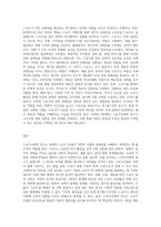 스포츠산업 분야에서 스포츠사회학 연구의 필요성 고찰-5