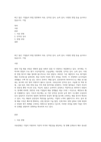 최근 많은 기업들이 취업 장면에서 서류, 인적성 검사, 능력 검사, 다양한 면접 등을 실시하고 있습니다 기업-1