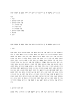 현대 가족문제 중 불완전 가족에 대해 설명하고 예를 3가지 든 후 해결책을 논하시오 (2)-1